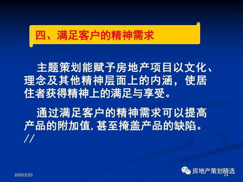 房地產(chǎn)項(xiàng)目主題策劃與公關(guān)服務(wù)整合方案